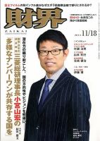 財界のバックナンバー (5ページ目 45件表示) | 雑誌/定期購読の予約は