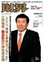 楽天市場】経済界 三鬼陽之助 筆者だけが知る「財界指南役」の