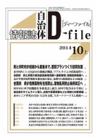 自治体情報誌 D-file(ディーファイル） 10月上旬号 表紙