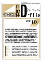 自治体情報誌 D-file(ディーファイル） 10月下旬号 表紙