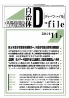 自治体情報誌 D-file(ディーファイル） 11月上旬号 表紙