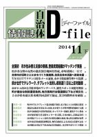 自治体情報誌 D-file(ディーファイル） 11月下旬号 表紙