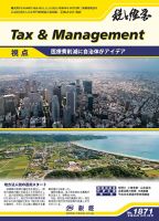 税と経営 1871 表紙