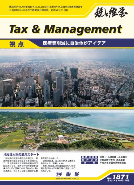 税と経営 1871 (発売日2014年10月01日) 表紙