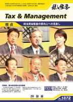 税と経営 1872  表紙