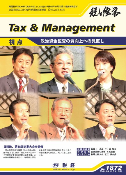 税と経営 1872  (発売日2014年10月11日) 表紙