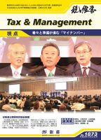 税と経営 1873 表紙