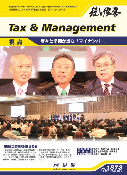 税と経営 1873 (発売日2014年10月21日) 表紙
