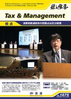 税と経営 1875 表紙