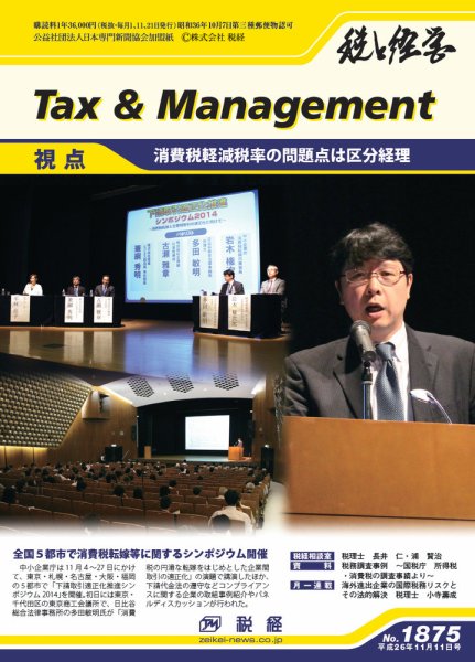 税と経営 1875 (発売日2014年11月11日) 表紙