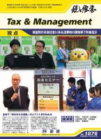 税と経営 1876 表紙