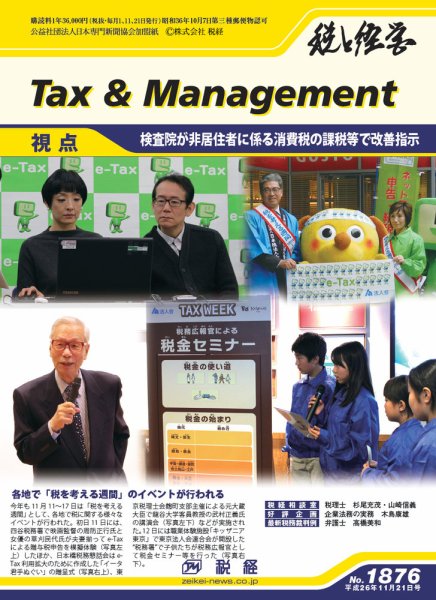 税と経営 1876 (発売日2014年11月21日) 表紙