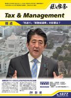 税と経営 1877 表紙