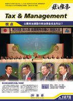 税と経営 1878 表紙