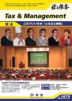 税と経営 1879 表紙