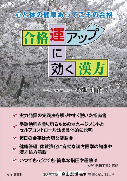 合格運アップに効く漢方 2014年06月28日発売号 表紙