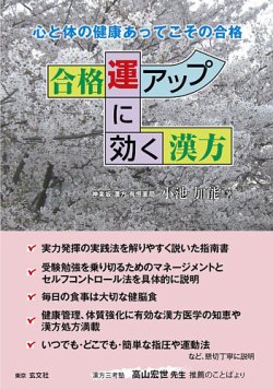合格運アップに効く漢方 2014年06月28日発売号 表紙