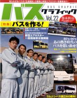 バスグラフィック vol.22 (発売日2014年12月26日) 表紙
