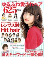 NEKO MOOK ヘアカタログシリーズ ゆるふわ愛されヘア625style 表紙