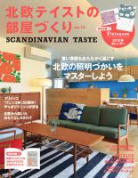 北欧テイストの部屋づくり No.13 表紙