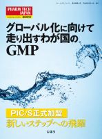 PHARM TECH JAPAN（ファームテクジャパン） Vol.30 No.10 表紙