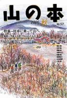 山の本 57巻 (発売日2006年09月16日) 表紙