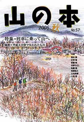 山の本 57巻 (発売日2006年09月16日) 表紙