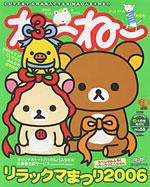 ねーねー 10・11月号 (発売日2006年09月15日) 表紙