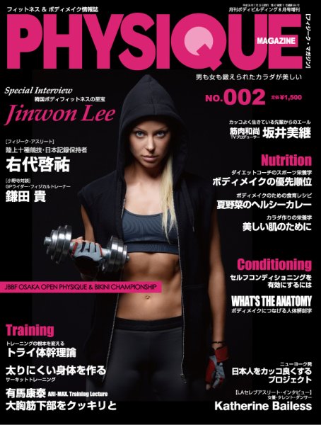 PHYSIQUE MAGAZINE（フィジークマガジン） NO.002 (発売日2014年07月23日) 表紙