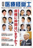 月刊医療経営士 創刊号 (発売日2014年07月18日) 表紙