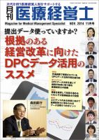 月刊医療経営士 2014年11月号 (発売日2014年10月20日) 表紙
