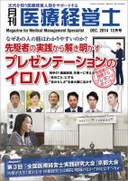 月刊医療経営士 2014年12月号 (発売日2014年11月20日) 表紙