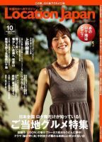 ロケーションジャパン 17号 表紙