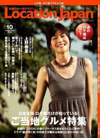 ロケーションジャパン 17号 (発売日2006年09月15日) 表紙