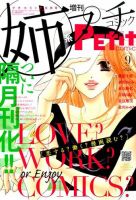 プチコミック増刊 2014年9月号 表紙