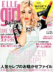 増刊 ELLE girl(エルガール)  ELLE girl BIG THE style BOOK (発売日2014年07月23日) 表紙