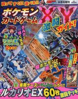 増刊 コロコロイチバン ! ポケモンカードXY激闘ガイド (発売日