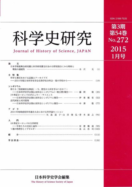 科学史研究 No.272 (発売日2015年02月04日) 表紙