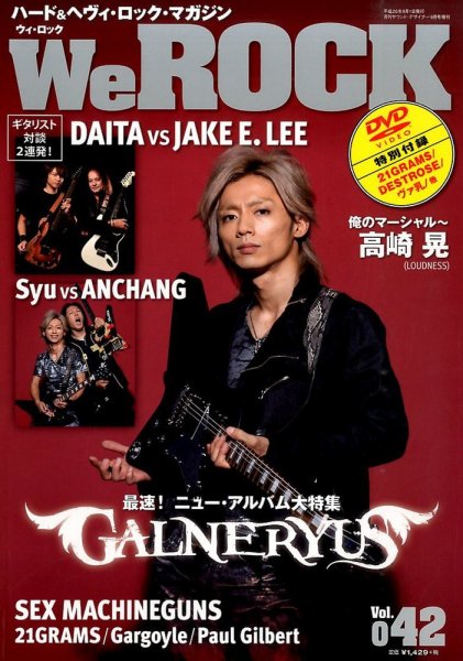 We Rock（ウィ・ロック） We ROCK (発売日2014年08月12日) 表紙