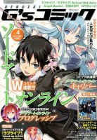 電撃G’sコミック 2014年9月号 表紙