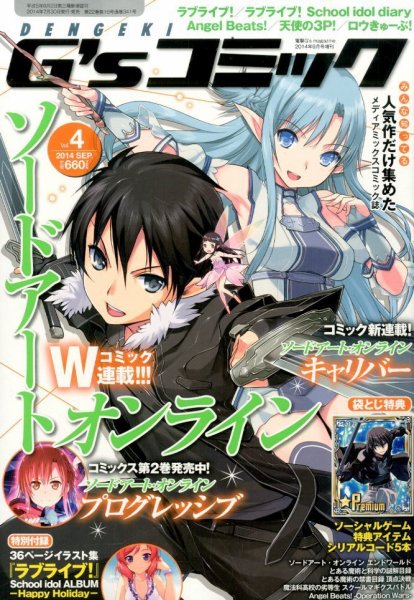 電撃G’sコミック 2014年9月号 (発売日2014年07月30日) 表紙