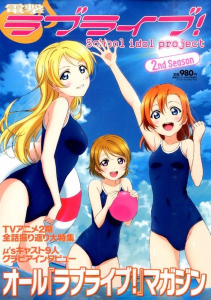 電撃ラブライブ !  2nd Season (発売日2014年07月30日) 表紙