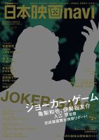 日本映画navi vol.55 表紙