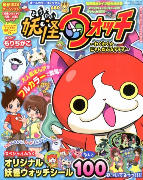 増刊 ちゃおデラックス 妖怪ウォッチ～わくわく☆にゃんだふるデイズ