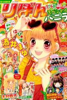 リボンスペシャル 2014年07月17日発売号 表紙