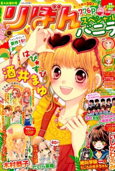 リボンスペシャル 2014年07月17日発売号 表紙