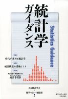 増刊 数学セミナー 統計学ガイダンス (発売日2014年07月17日) 表紙