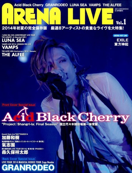 増刊 SHOXX  ARENA LIVE (発売日2014年07月18日) 表紙