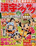 増刊 クロスワードフレンズ 漢字ジグザグフレンズ (発売日2014年07月18日) 表紙