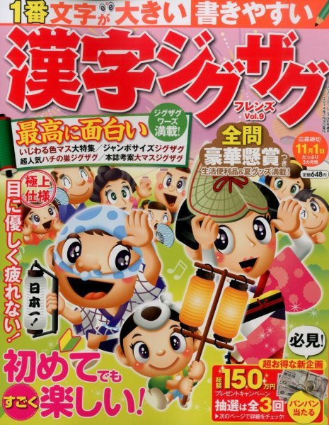 増刊 クロスワードフレンズ 漢字ジグザグフレンズ (発売日2014年07月18日) 表紙